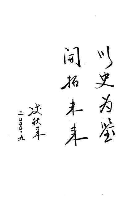 《临安市道路交通管理志》.pdf电子版_浙江省志预览图3