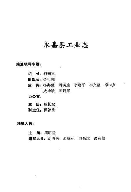 《永嘉县工业志》.pdf电子版_浙江省志预览图2