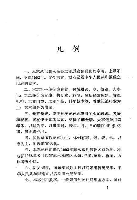 《永嘉县工业志》.pdf电子版_浙江省志预览图3