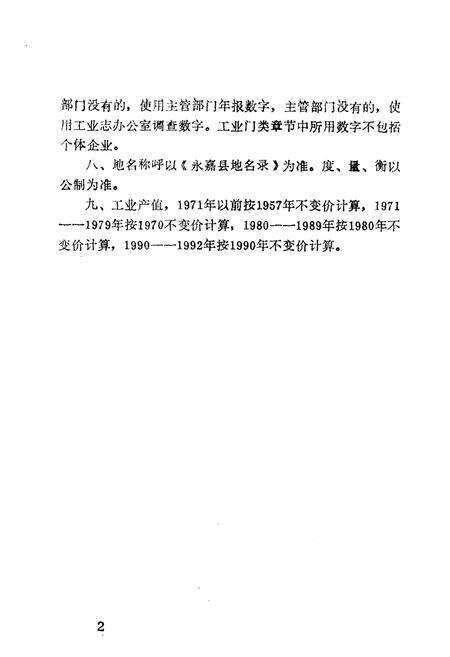 《永嘉县工业志》.pdf电子版_浙江省志预览图4