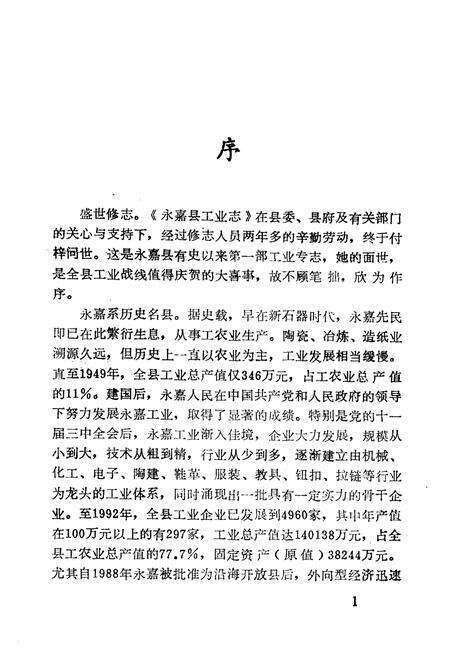 《永嘉县工业志》.pdf电子版_浙江省志预览图5