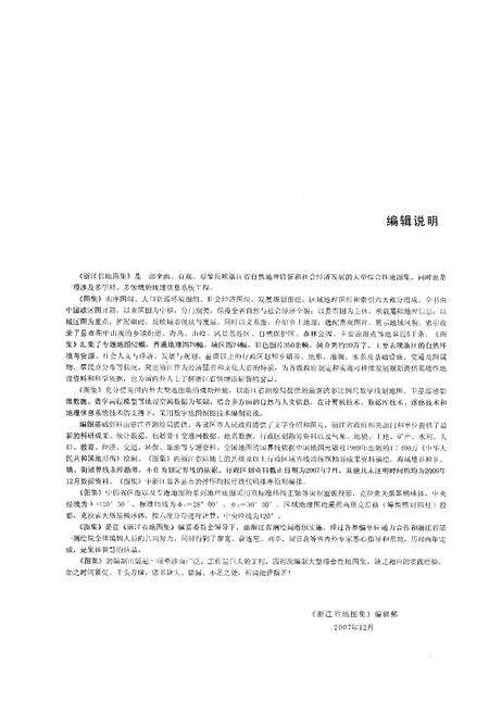 《浙江省地图集》.pdf电子版_浙江省志预览图3