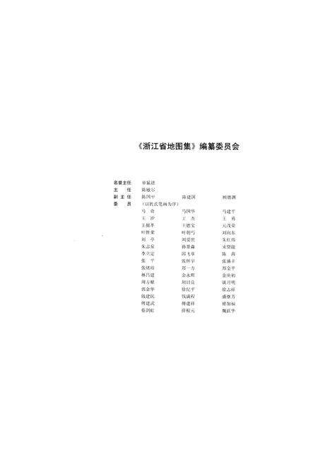 《浙江省地图集》.pdf电子版_浙江省志预览图4
