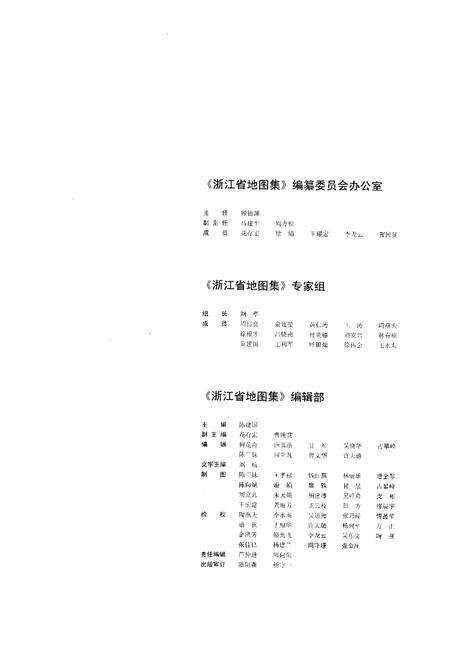 《浙江省地图集》.pdf电子版_浙江省志预览图5
