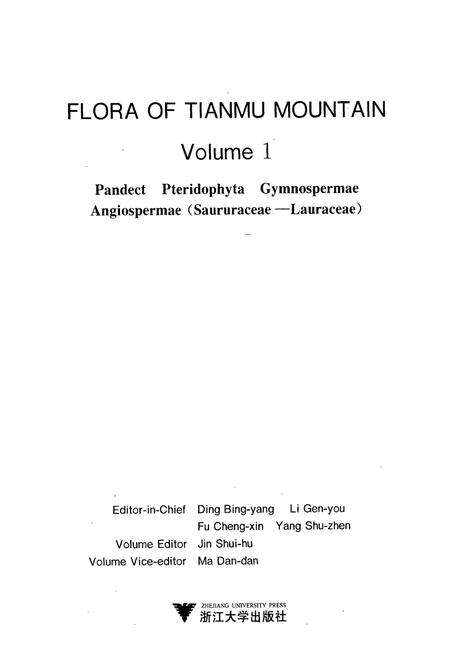 《天目山植物志(第一卷)》.pdf电子版_浙江省志预览图2