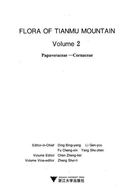 《天目山植物志(第二卷)》.pdf电子版_浙江省志预览图2