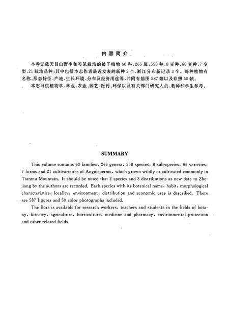 《天目山植物志(第二卷)》.pdf电子版_浙江省志预览图3