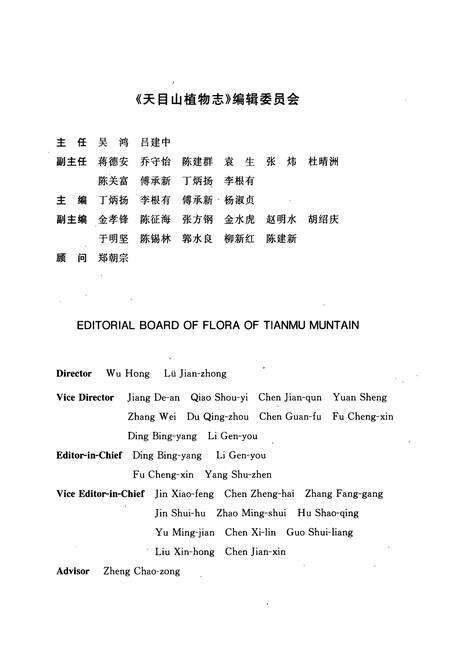 《天目山植物志(第二卷)》.pdf电子版_浙江省志预览图4
