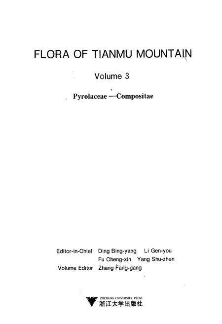 《天目山植物志(第三卷)》.pdf电子版_浙江省志预览图2