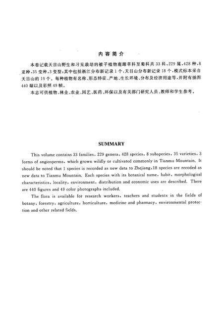 《天目山植物志(第三卷)》.pdf电子版_浙江省志预览图3