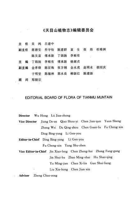 《天目山植物志(第三卷)》.pdf电子版_浙江省志预览图4