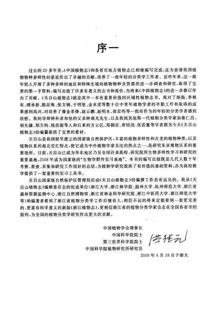 《天目山植物志(第三卷)》.pdf电子版_浙江省志预览图5