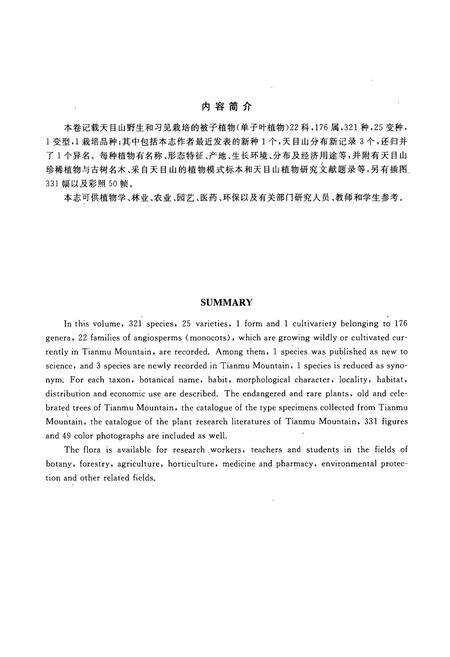 《天目山植物志(第四卷)》.pdf电子版_浙江省志预览图3