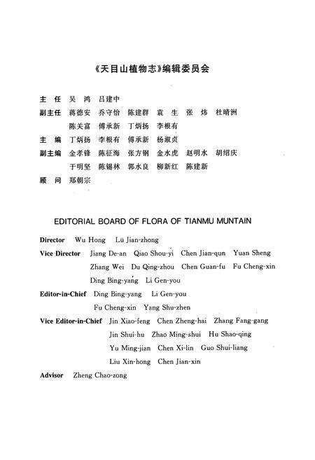 《天目山植物志(第四卷)》.pdf电子版_浙江省志预览图4