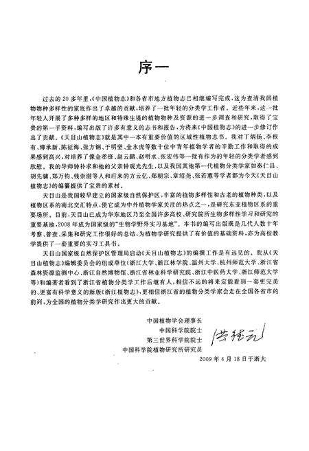 《天目山植物志(第四卷)》.pdf电子版_浙江省志预览图5