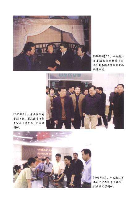 《泰顺县人民代表大会志》.pdf电子版_浙江省志预览图4