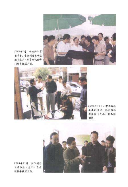 《泰顺县人民代表大会志》.pdf电子版_浙江省志预览图5