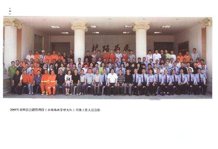 《泰顺县公路管理段志》.pdf电子版_浙江省志预览图4