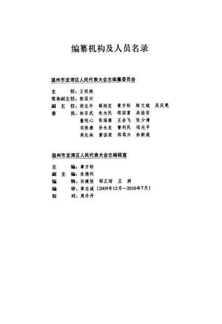 《温州市龙湾区人民代表大会志》.pdf电子版_浙江省志预览图2