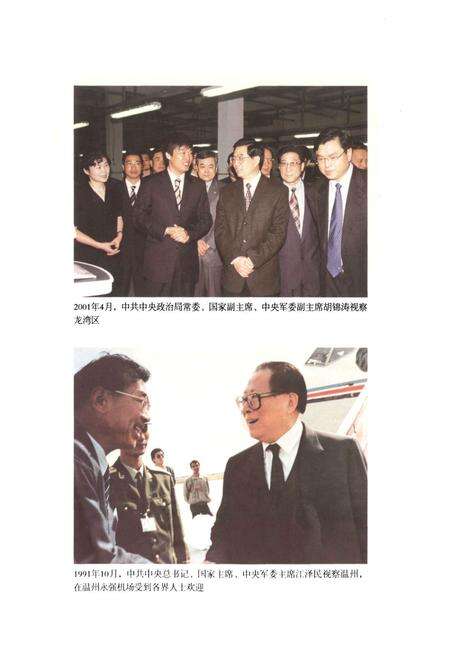 《温州市龙湾区人民代表大会志》.pdf电子版_浙江省志预览图3