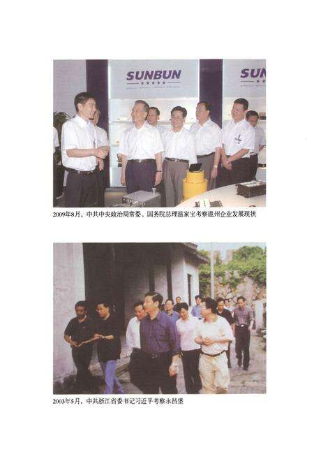 《温州市龙湾区人民代表大会志》.pdf电子版_浙江省志预览图4