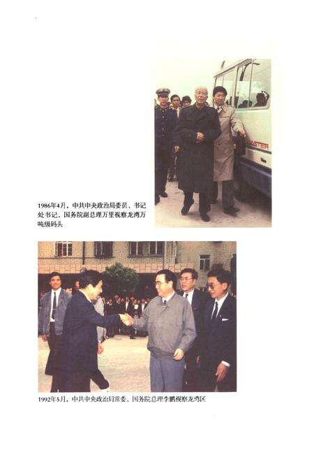 《温州市龙湾区人民代表大会志》.pdf电子版_浙江省志预览图5