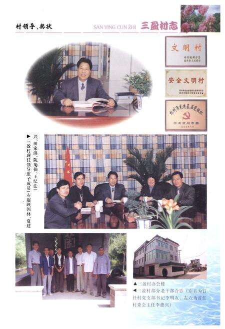 《三盈村志》.pdf电子版_浙江省志预览图2