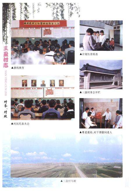 《三盈村志》.pdf电子版_浙江省志预览图3