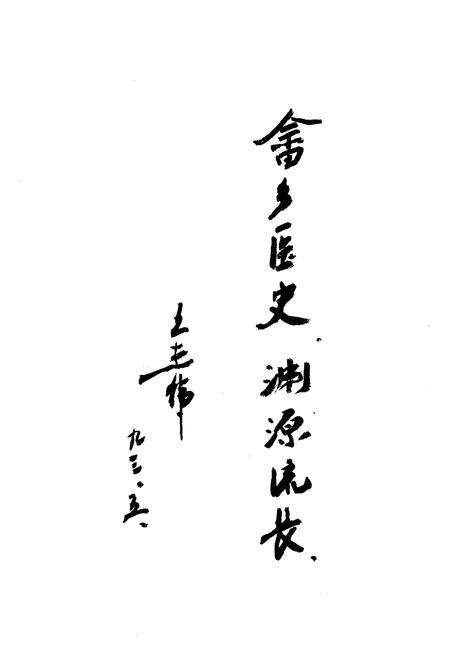 《景宁畲族自治县卫生志》.pdf电子版_浙江省志预览图3