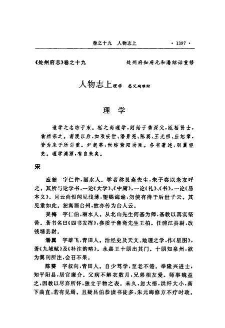 《处州府志(标点本)第三册》.pdf电子版_浙江省志预览图2