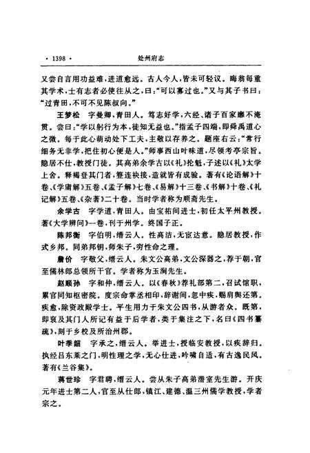 《处州府志(标点本)第三册》.pdf电子版_浙江省志预览图3