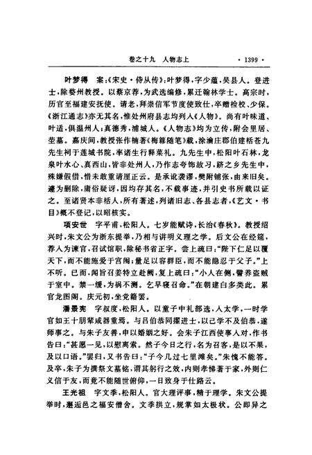 《处州府志(标点本)第三册》.pdf电子版_浙江省志预览图4