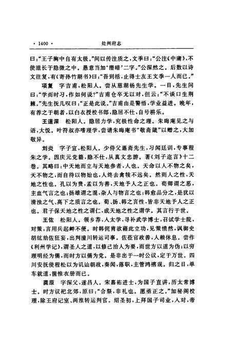 《处州府志(标点本)第三册》.pdf电子版_浙江省志预览图5