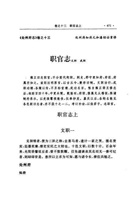 《处州府志(标点本)第二册》.pdf电子版_浙江省志预览图2