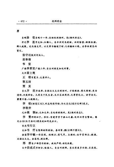 《处州府志(标点本)第二册》.pdf电子版_浙江省志预览图3