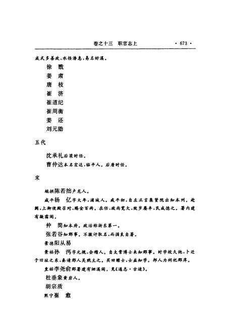 《处州府志(标点本)第二册》.pdf电子版_浙江省志预览图4