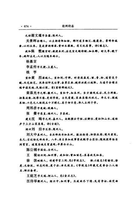《处州府志(标点本)第二册》.pdf电子版_浙江省志预览图5