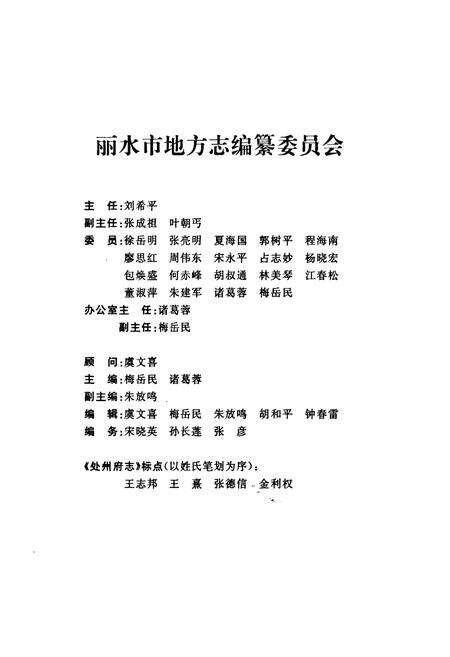 《处州府志(标点本)第一册》.pdf电子版_浙江省志预览图2