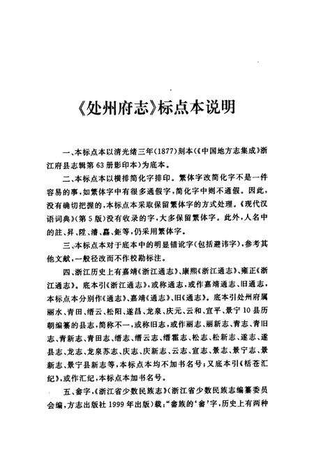 《处州府志(标点本)第一册》.pdf电子版_浙江省志预览图3