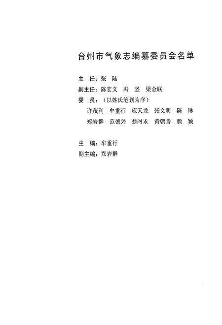 《《新台州气象志》》.pdf电子版_浙江省志预览图2