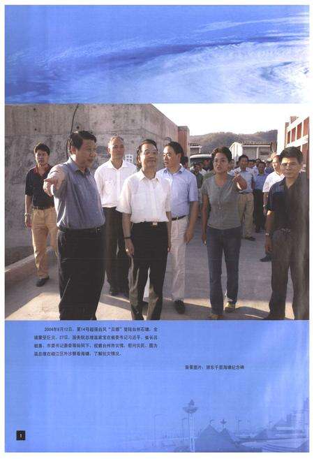 《《新台州气象志》》.pdf电子版_浙江省志预览图3