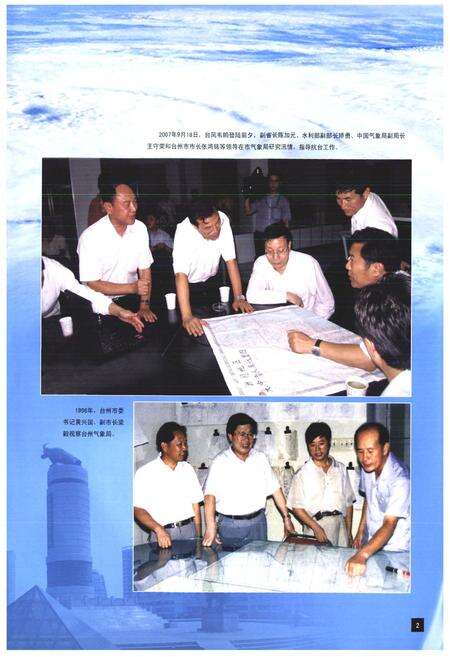 《《新台州气象志》》.pdf电子版_浙江省志预览图4