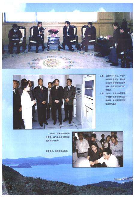 《《新台州气象志》》.pdf电子版_浙江省志预览图5