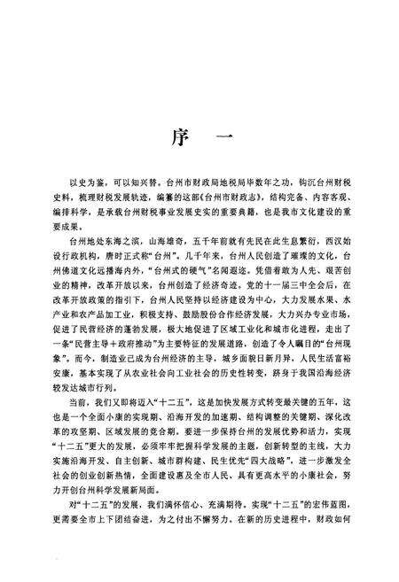 《《台州市财政志》》.pdf电子版_浙江省志预览图5