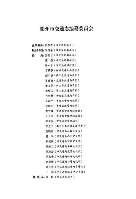 《《衢州市交通志(1985-2007)》》.pdf电子版_浙江省志预览图2