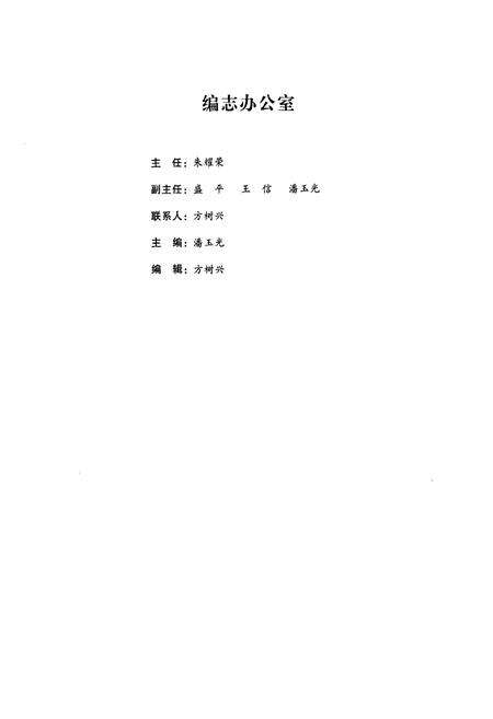 《《衢州市交通志(1985-2007)》》.pdf电子版_浙江省志预览图3