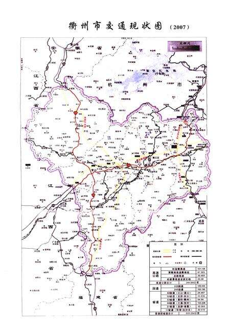 《《衢州市交通志(1985-2007)》》.pdf电子版_浙江省志预览图4