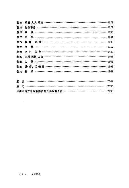 《《台州市志(下)》》.pdf电子版_浙江省志预览图4