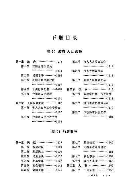 《《台州市志(下)》》.pdf电子版_浙江省志预览图5