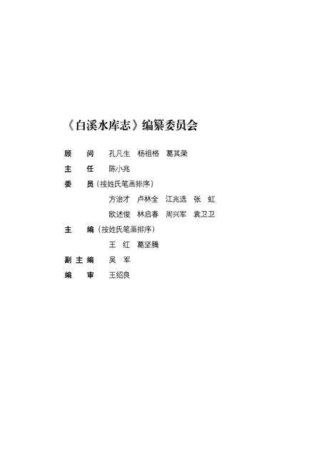 《《白溪水库志》》.pdf电子版_浙江省志预览图2
